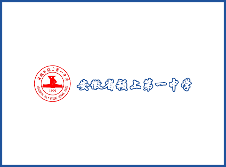 安徽省潁上第一中學-重點中學教育類演播室