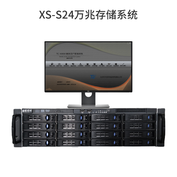 XS-M媒資管理系統