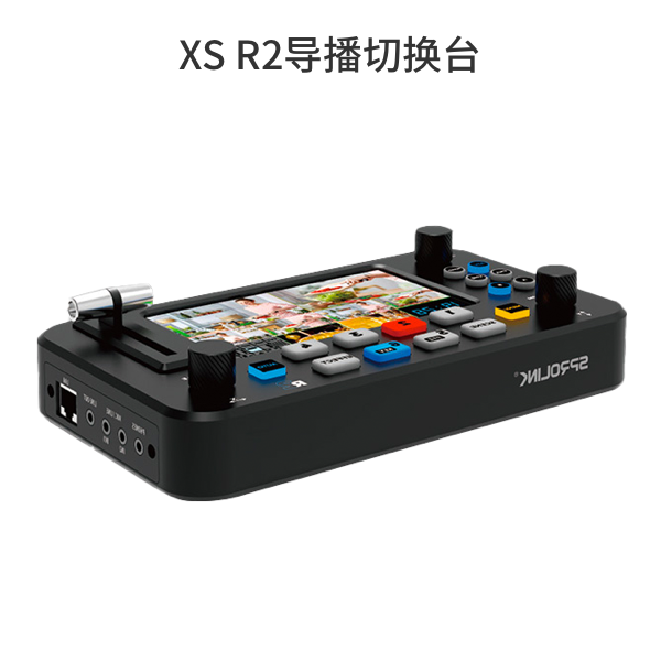 XS R2導播切換臺