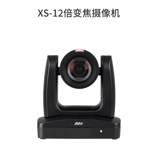 XS-12倍變焦攝像機